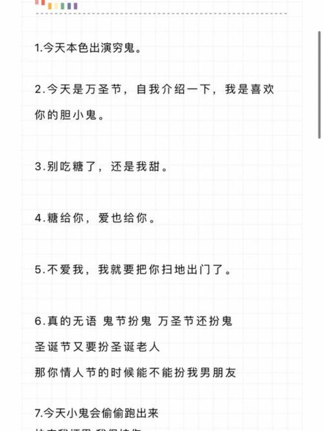 万圣节男朋友送女朋友糖果文案