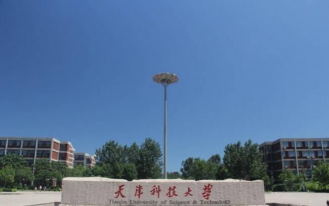 天津科技大学是重本大学吗