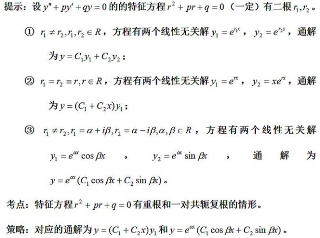 一元非齐次微分方程的通解高数