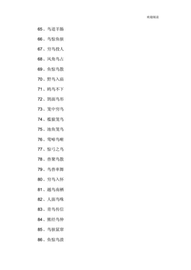 适合高考激励的四字成语有哪些