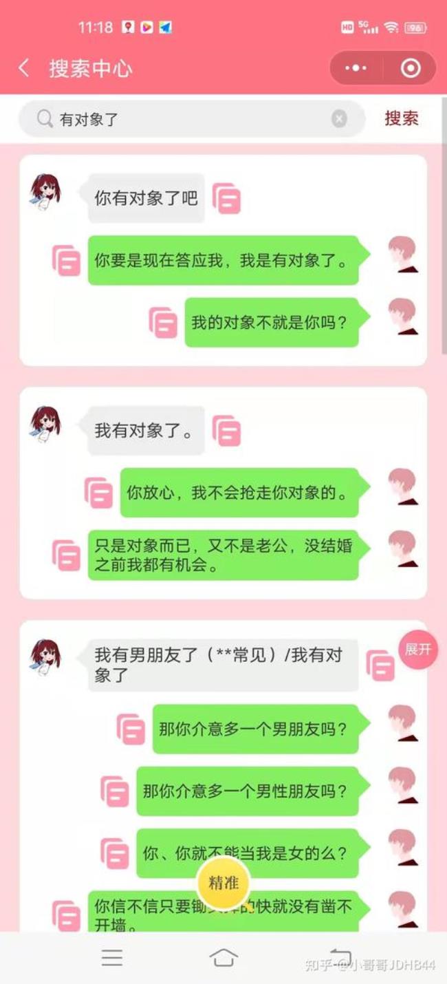 女生说哇怎么回复