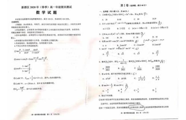 高一数学125分是什么水平