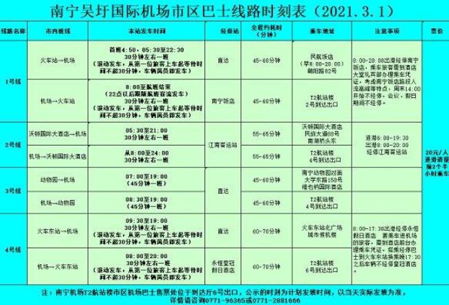 南宁机场大巴到百色时刻表