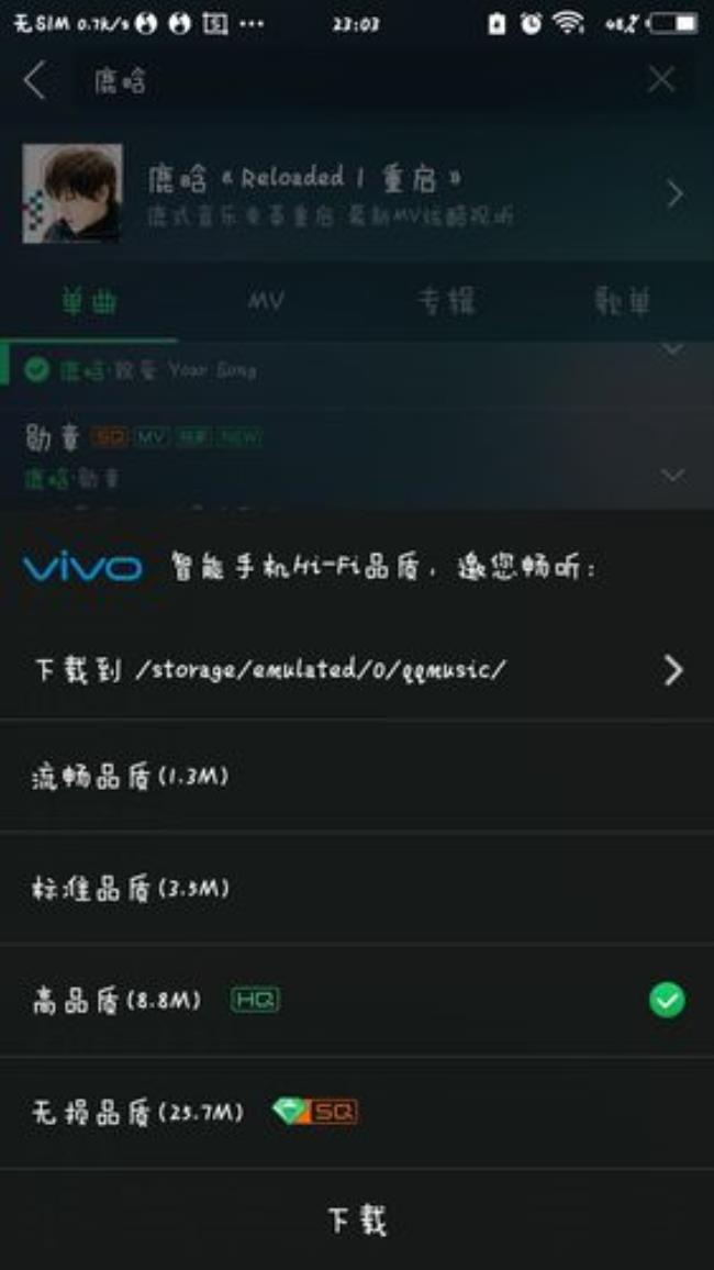 vivo下载怎么自动返回主屏