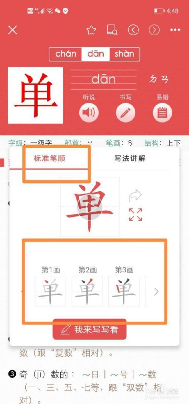 标准两个字的笔顺怎么写