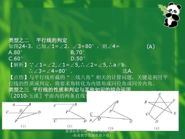 平行线的五个判定