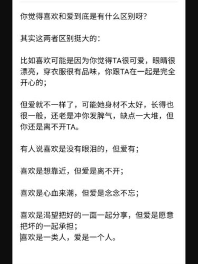 爱和喜欢有什么区别