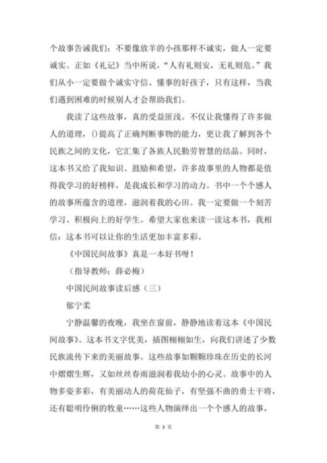 中国民间故事阅读感悟20字