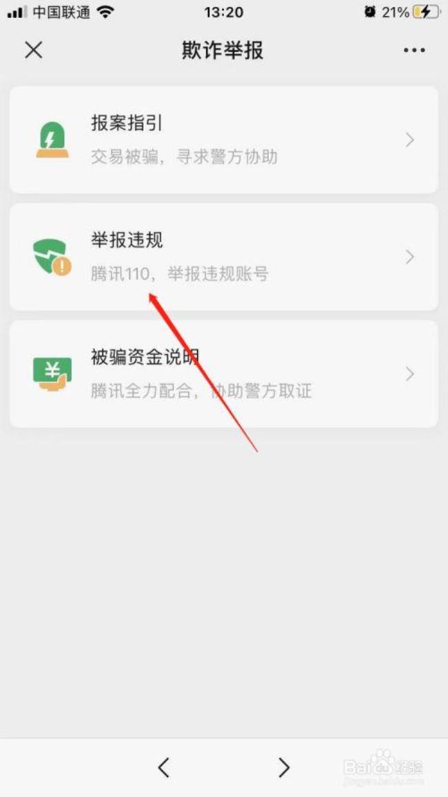 微信被举报会怎么样