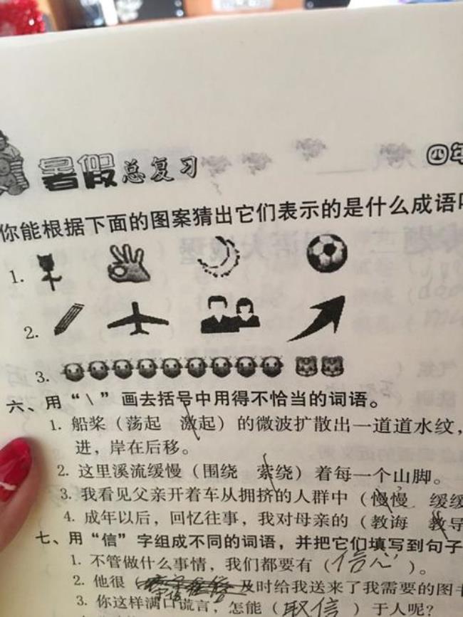 成语第二个字是游