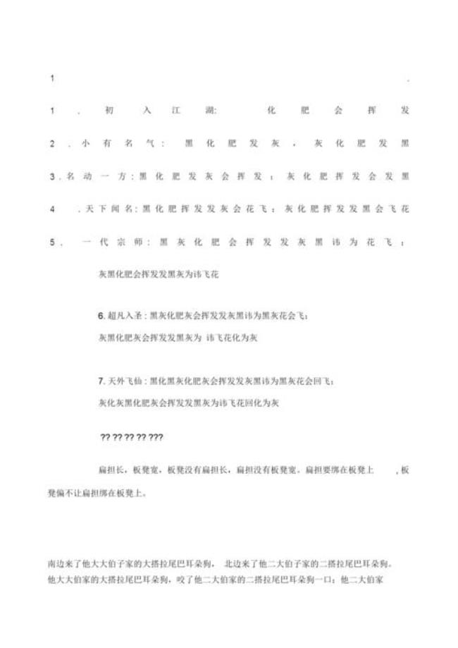 绕口令完整版文字版