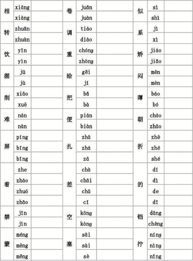 四年级下册的多音字