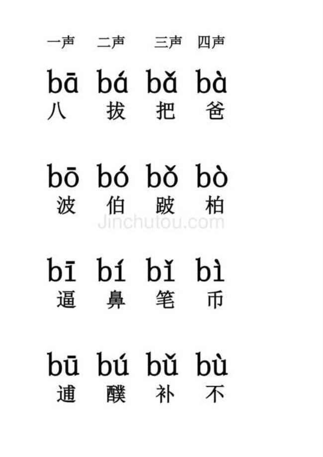 ba第一声是什么字