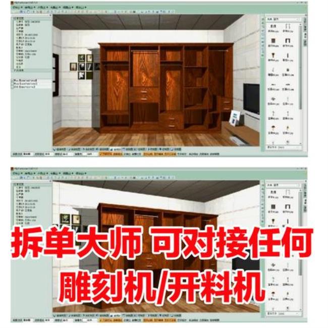 衣柜橱柜拆单用什么软件