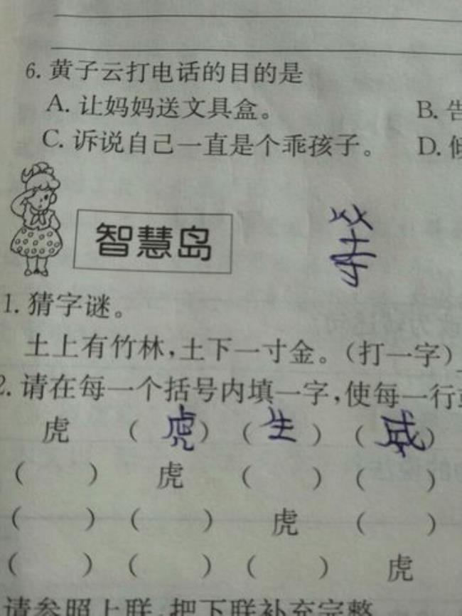 三人一去观景打一字