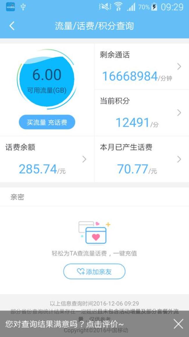 下载10086如何勾选