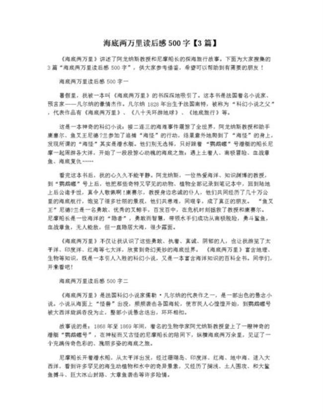 海底两万里捕抓儒艮概括199字