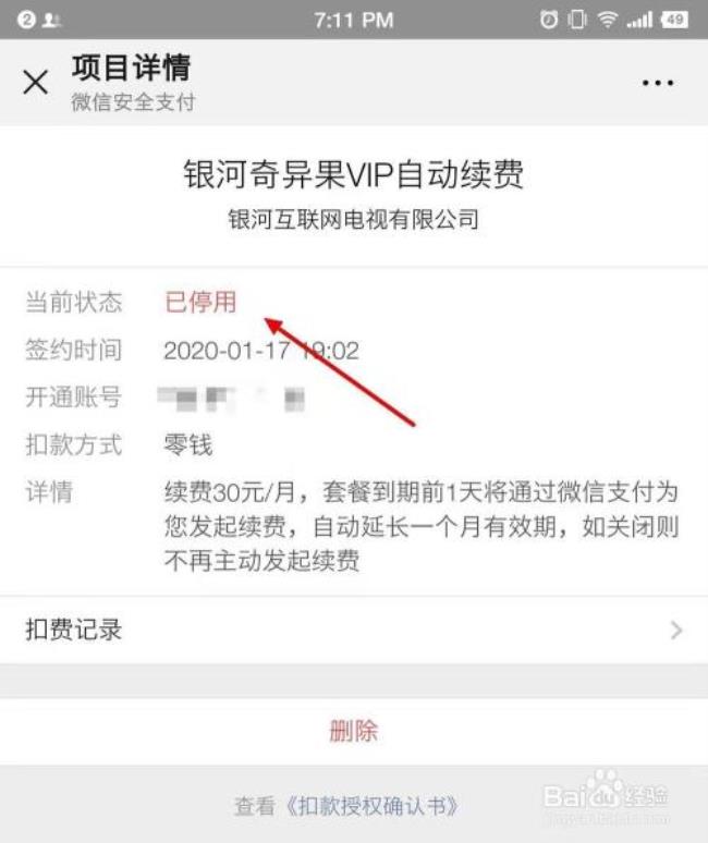 爱奇艺会员怎么同步到奇异果