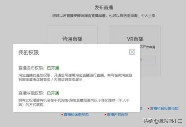 淘宝直播怎么申请