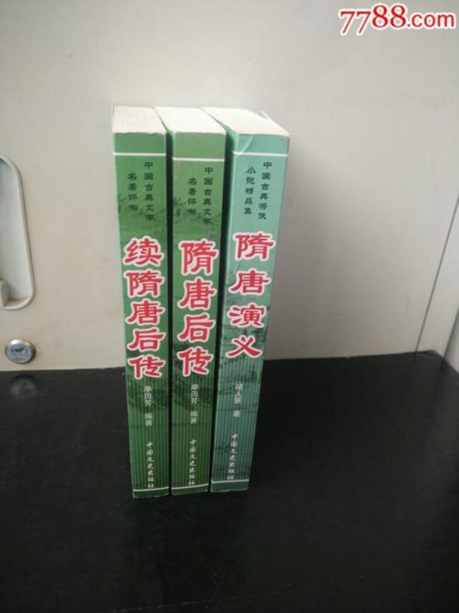 单田芳隋唐演义中四十六友顺序