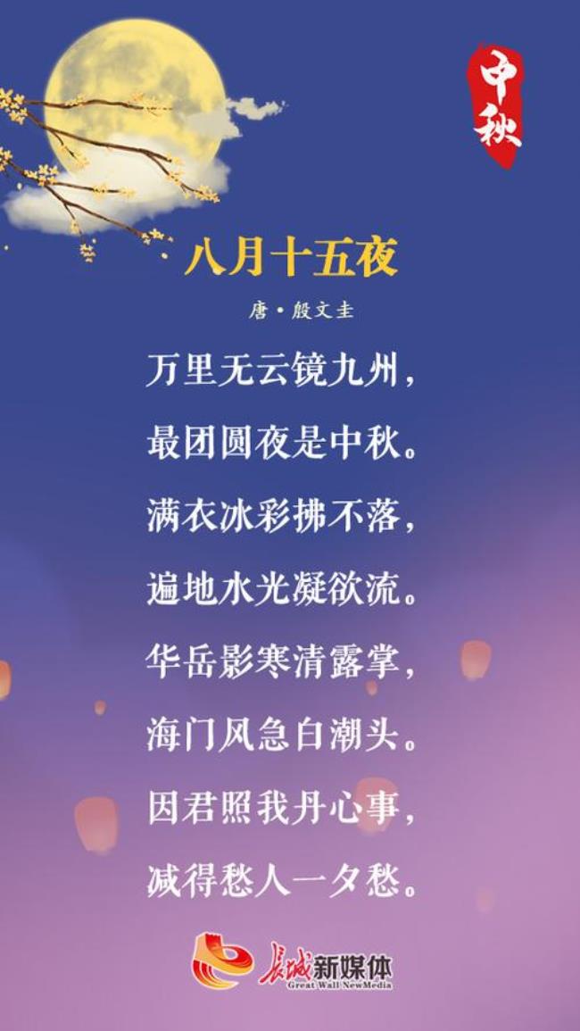 中秋经典诗六十多字