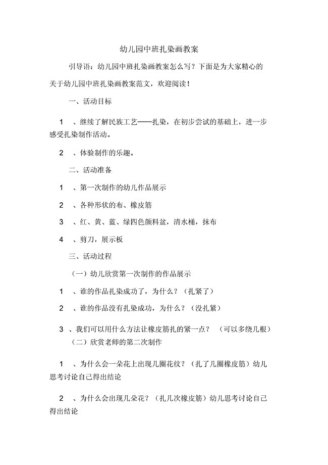 中班小小染布师傅教案