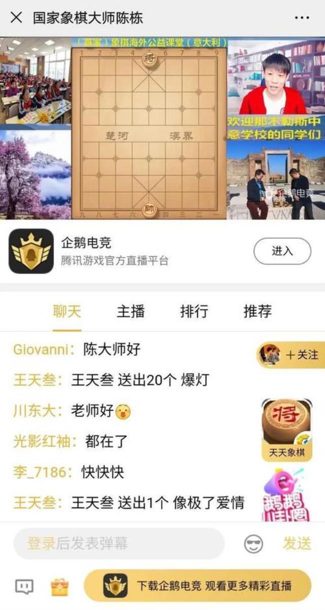 一部手机怎么直播象棋