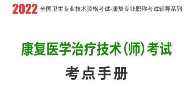 2022年康复医师报考时间及条件