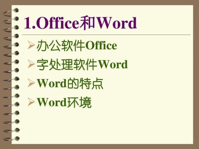 word在ppt有什么功能