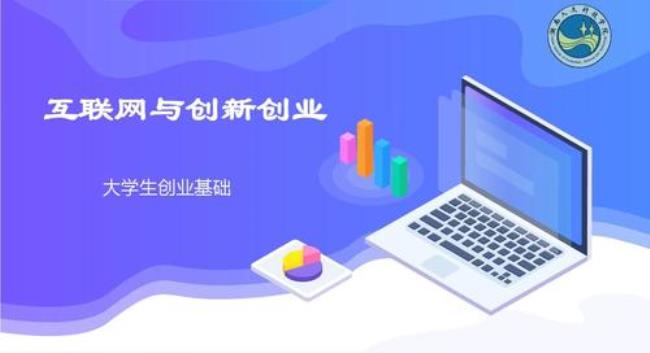 大学生创新创业与就业指导定义