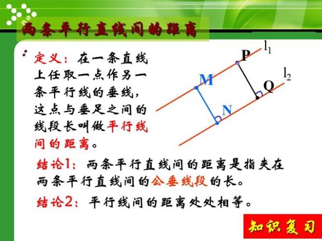 平行线之间的距离定义是什么