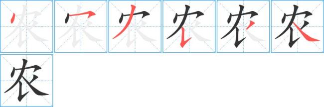 爸字的笔画顺序