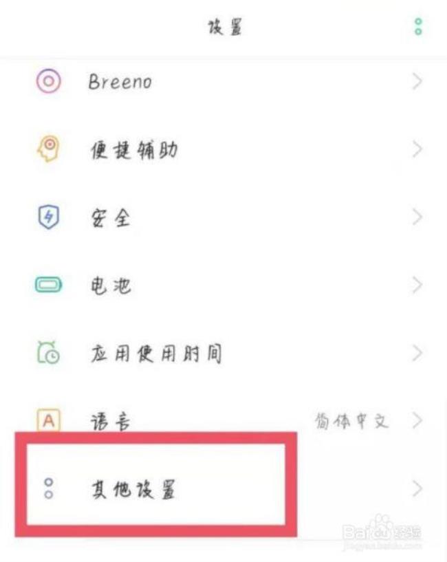 OPPO电源耳机模式怎么开启