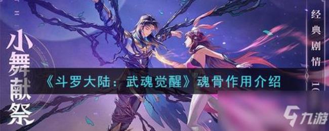 斗罗大陆九大武魂分别是什么