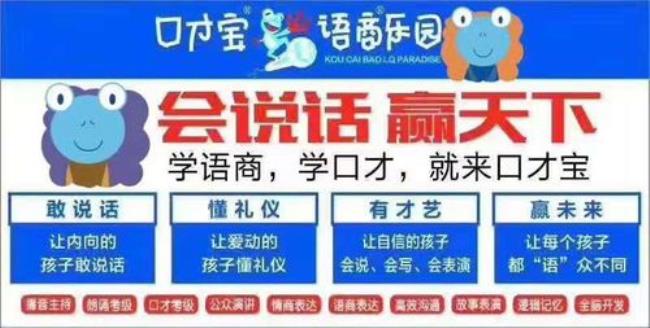 口才宝语商乐园靠谱吗