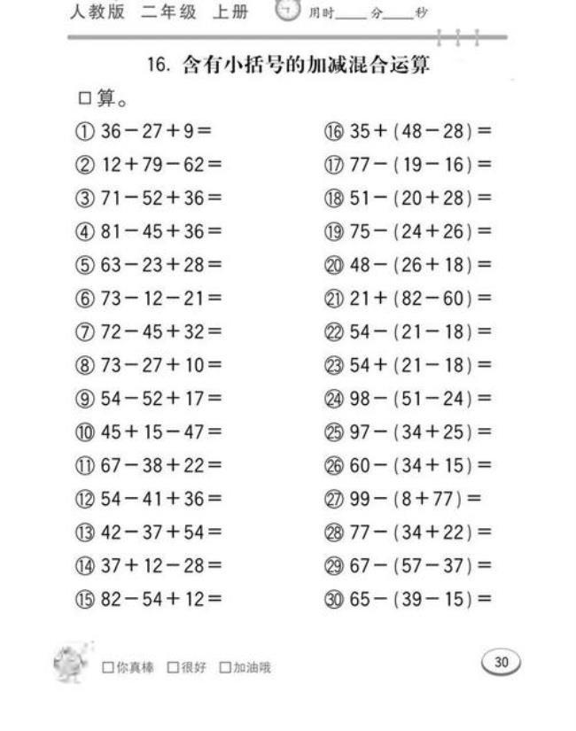 100以内的连加运算按什么顺序