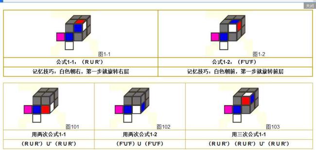 二阶魔方的复原方法顺顺逆逆