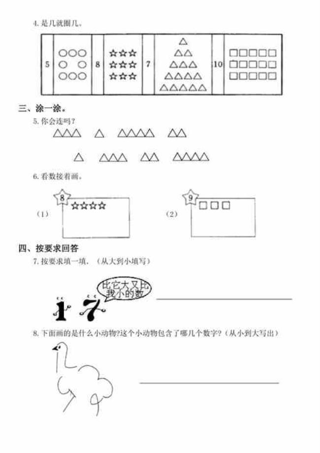 一年级第一单元有多少课