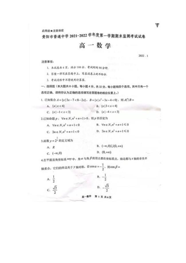 高一数学第一学期大致内容