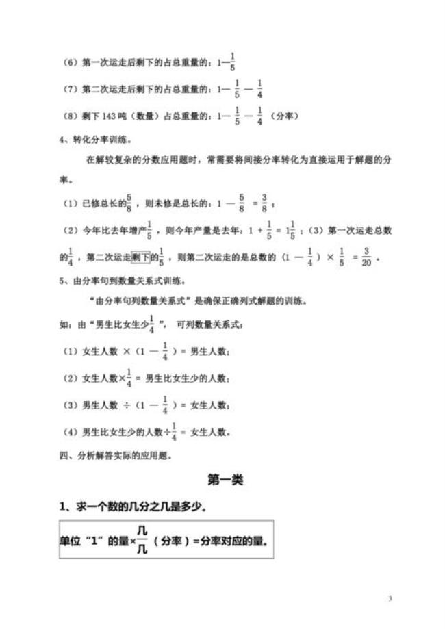 分数乘除法的解题方法和技巧