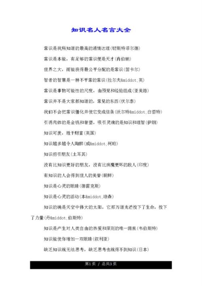 关于探索知识的名言