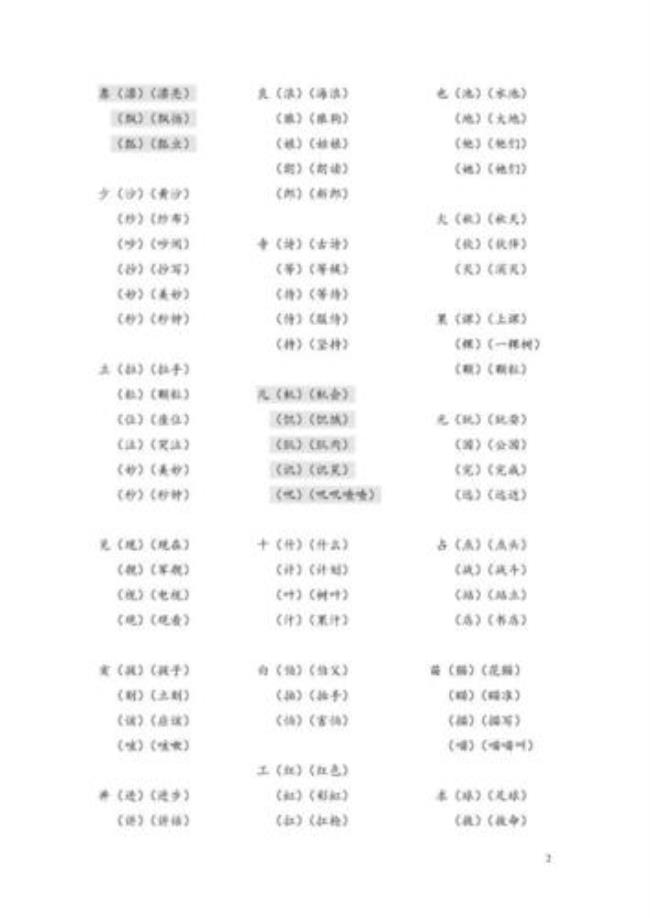 久-加什么部首可以组成新字