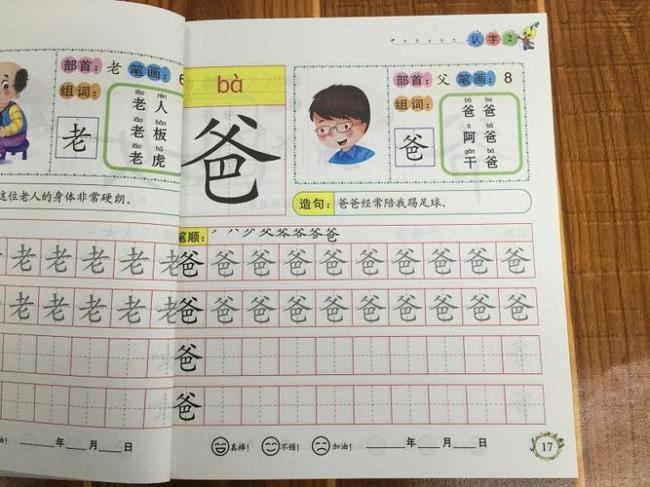 幼儿学写字3-6岁幼儿写字入门