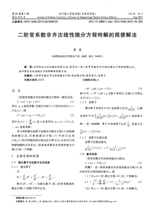 一阶非齐次线性方程