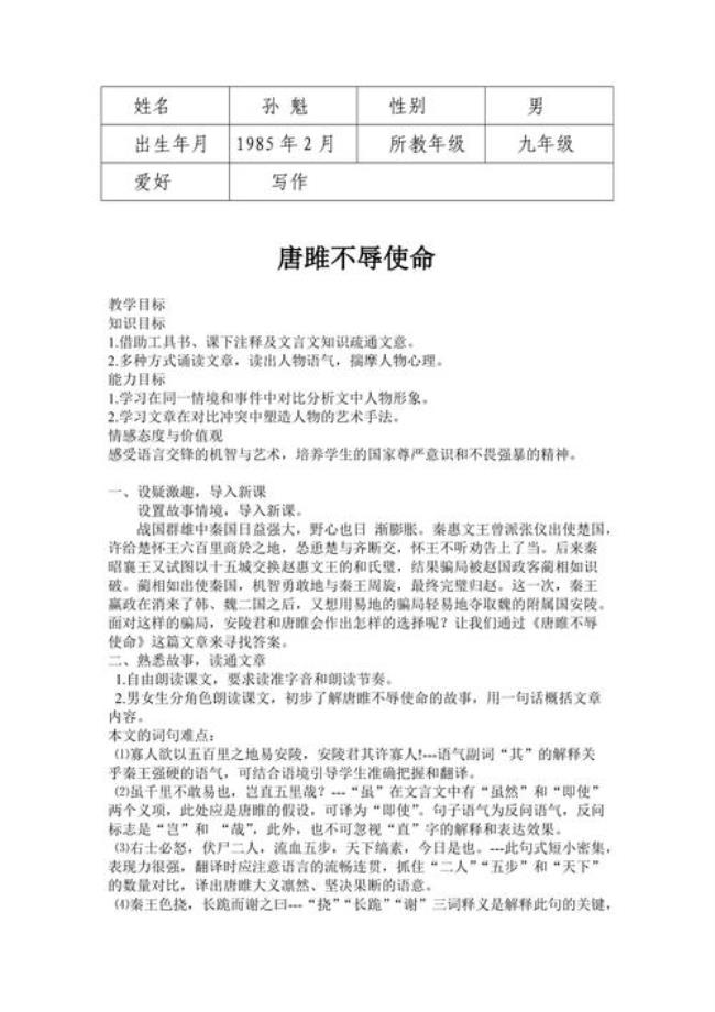 唐雎不辱使命后来国家灭了吗