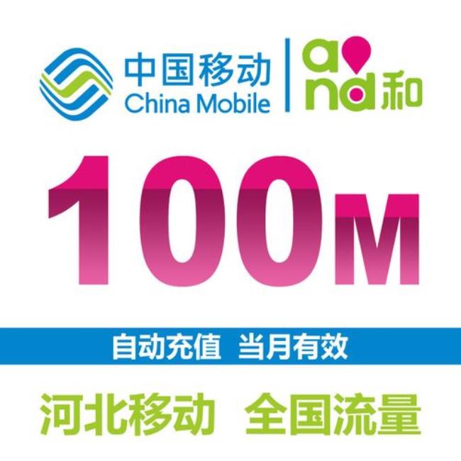 河北移动100M宽带包月费多少