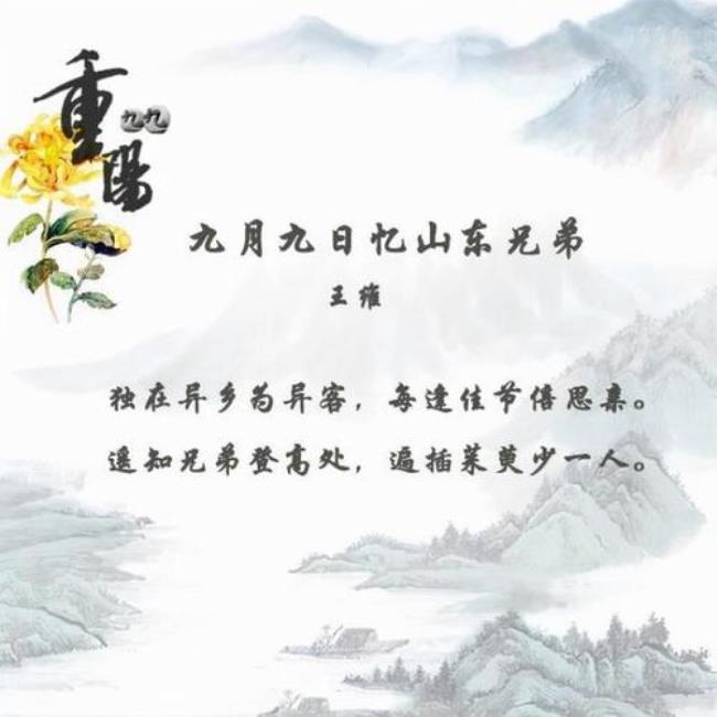 每逢佳节倍思亲是什么节日