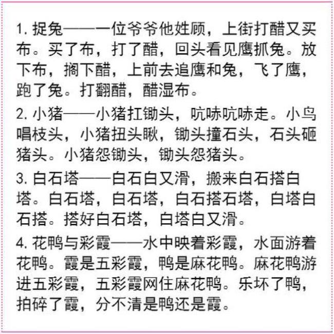 绕口令练口才10首经典绕口令跟读