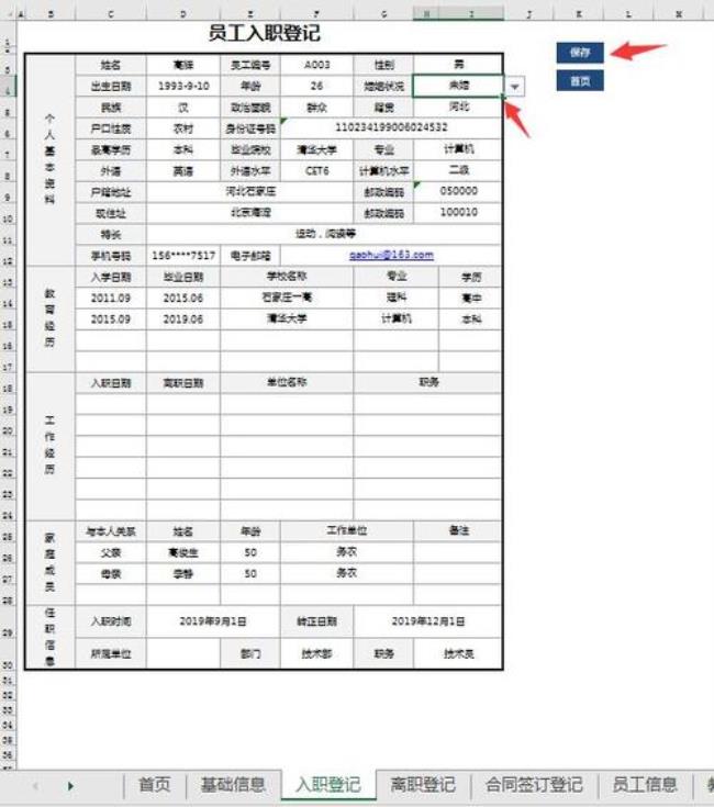 人生档案演员表