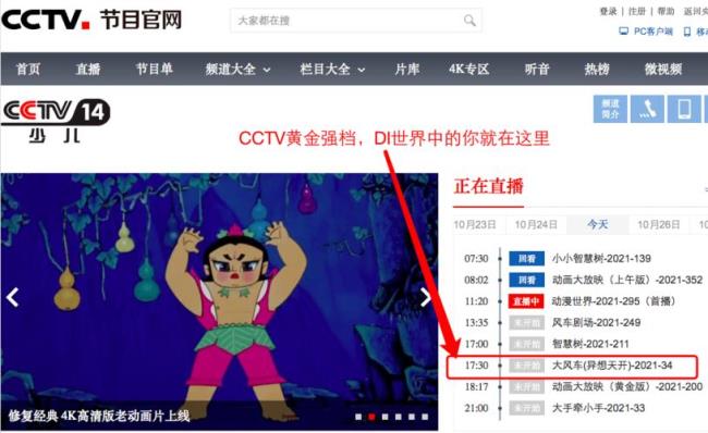 cctv14少儿频道老节目表